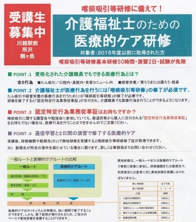 資格 喀痰 吸引 喀痰吸引の資格の取り方について｜みんなの介護コミュニティ